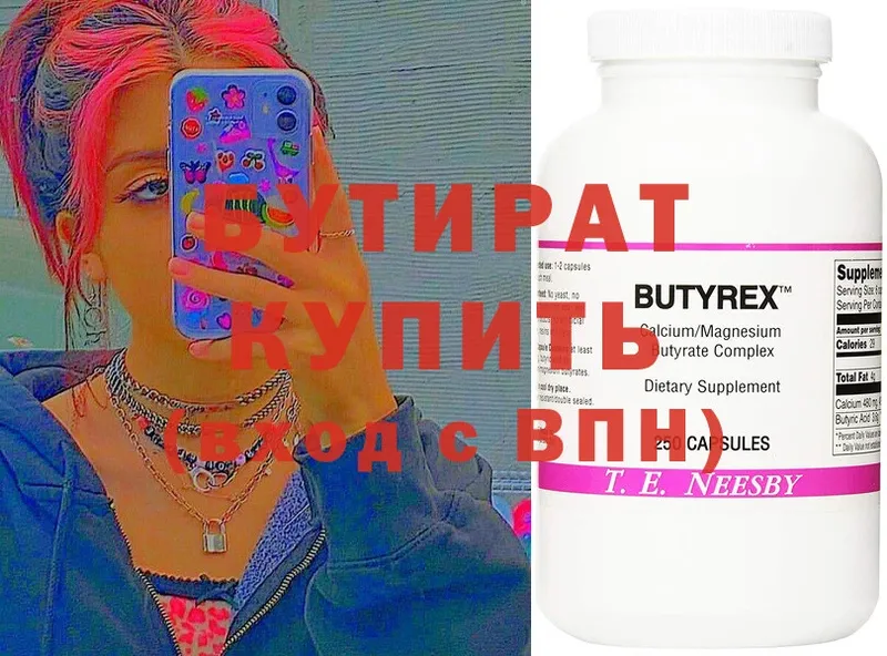 дарк нет как зайти  купить наркоту  Светлый  БУТИРАТ Butirat 